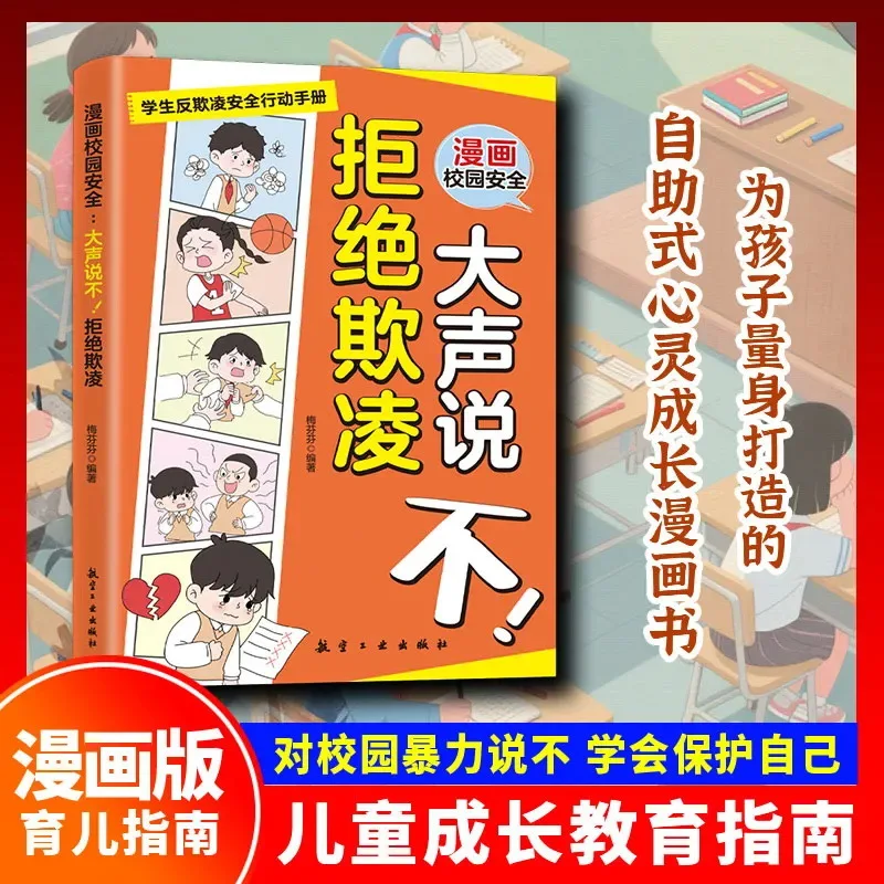 Campus Safety, Anti Bullying, Say No Loudly, Refuse Bullying, Comic Campus Safety, Learn To Protect Yourself Books