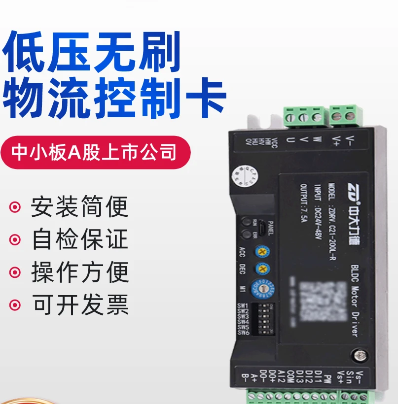 DC brushless low-voltage driver ZDRV C21-200L-R Control Speed Control Logistics Drive Card