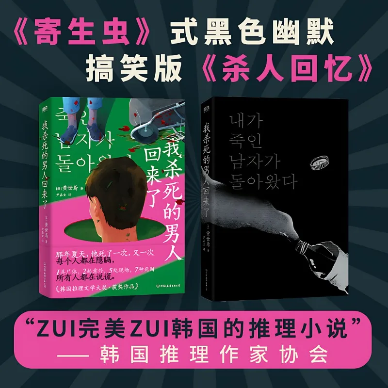 Buku Novel Manga Korea The Man I killow Is Back Suspense Novel parasit lelucon hitam Huang Shiyuan Libros Livros