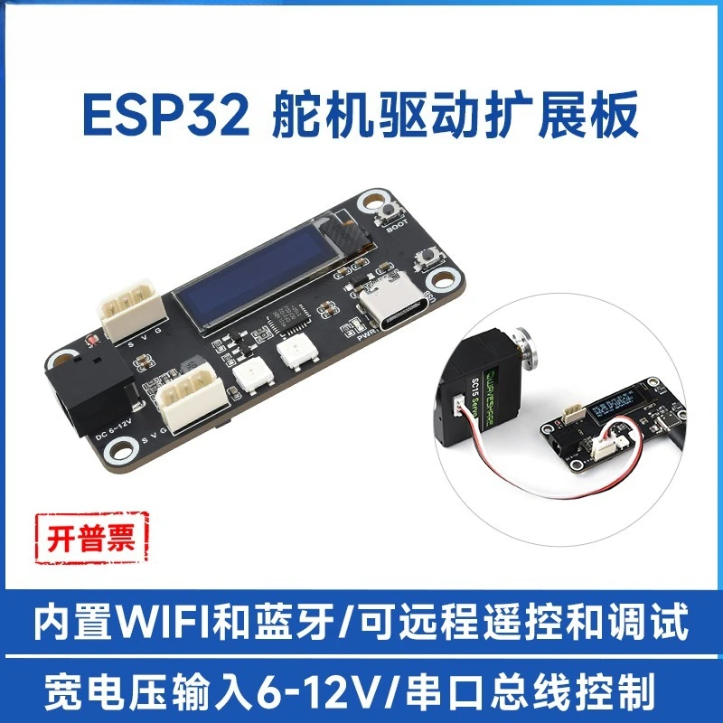 

ESP32 servo driver expansion board wifi remote control, Bluetooth communication, supports 253 servos