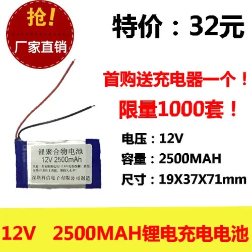 

New 12V 193771 2500mah large capacity rechargeable lithium battery lamp LED lamp bulb stall sound Rechargeable Li-ion Cell