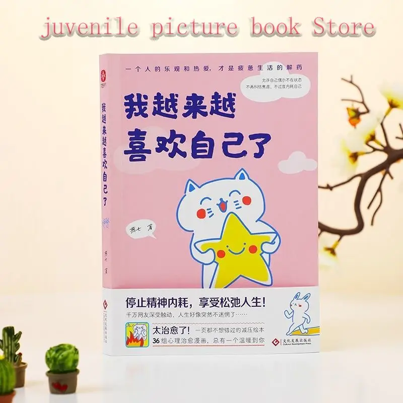 I Like Myself More and More Hot Review  Healing Book List Stress Relieving Picture Adult Reading Psychology Chinese Book