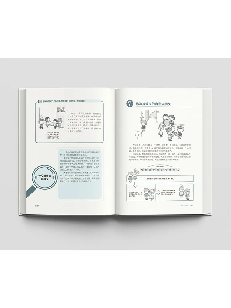 كتاب وينشير كاريكاتير علم النفس لطلاب المدارس الابتدائية 1 المهارات الاجتماعية المهارات الاجتماعية التي يجب أن يفهمهم الأطفال أيضًا