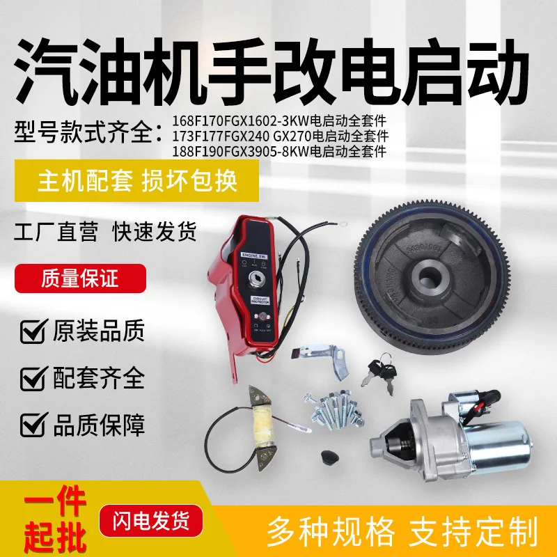 Micro-tiller accessories Agricultural machinery GX160/GX390 Hand start to change power start kit engine motor