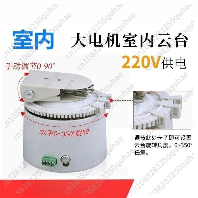 Model 306 AC220V Indoor Horizontal Rotating support, Left & Right Pan