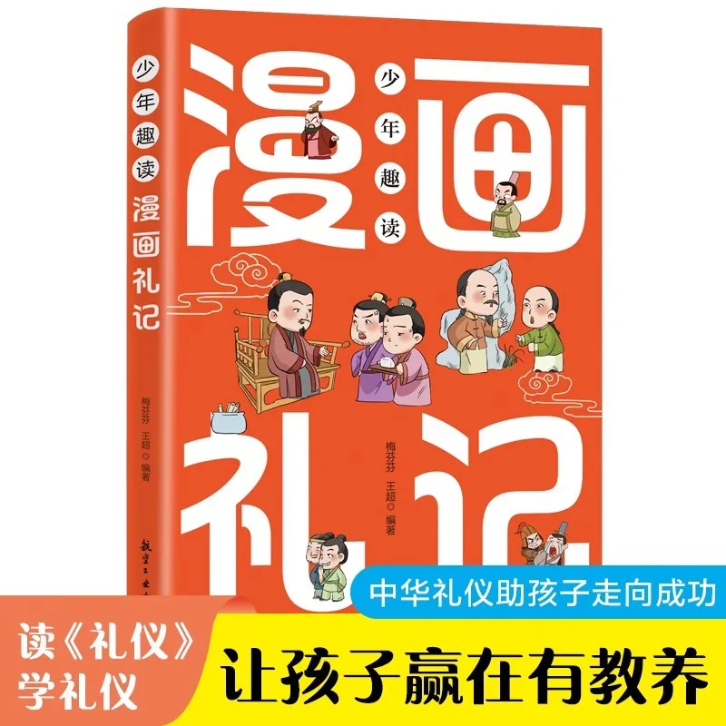 Youth Fun Reading Comic History Records, Letting Children Win with Education, Knowing Etiquette & Rules, Etiquette Comic Stories