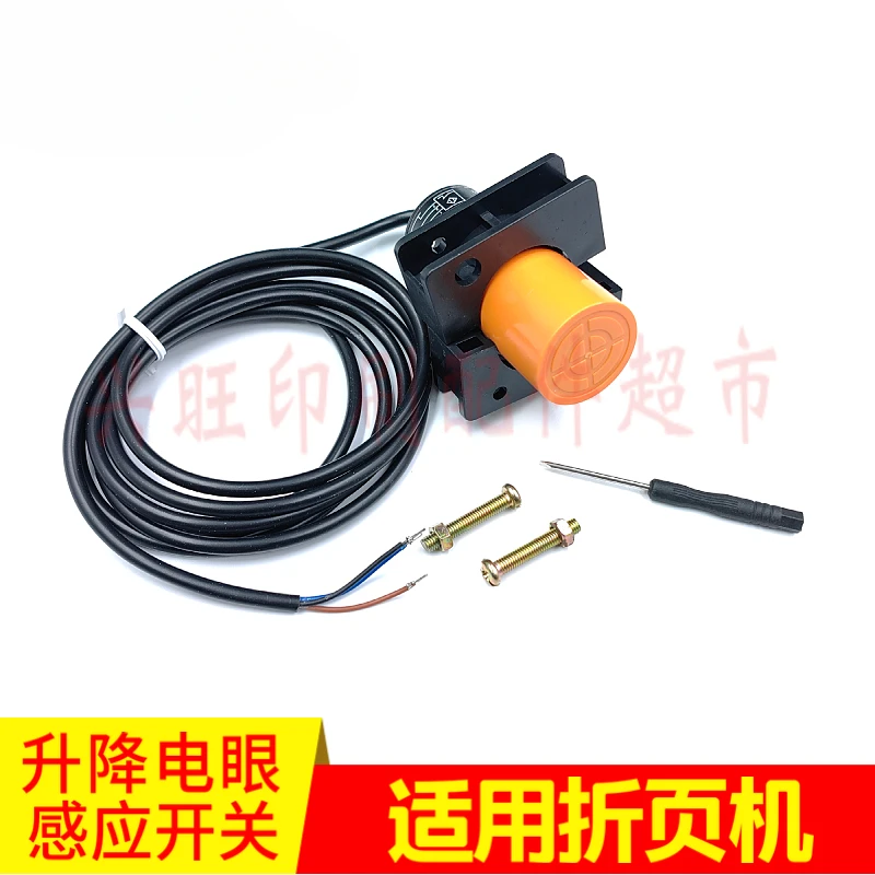 Zihong Xinshao Aotuo 접는 기계 흡입 휠 리프팅 전기 눈 유도 스위치 용 1 개