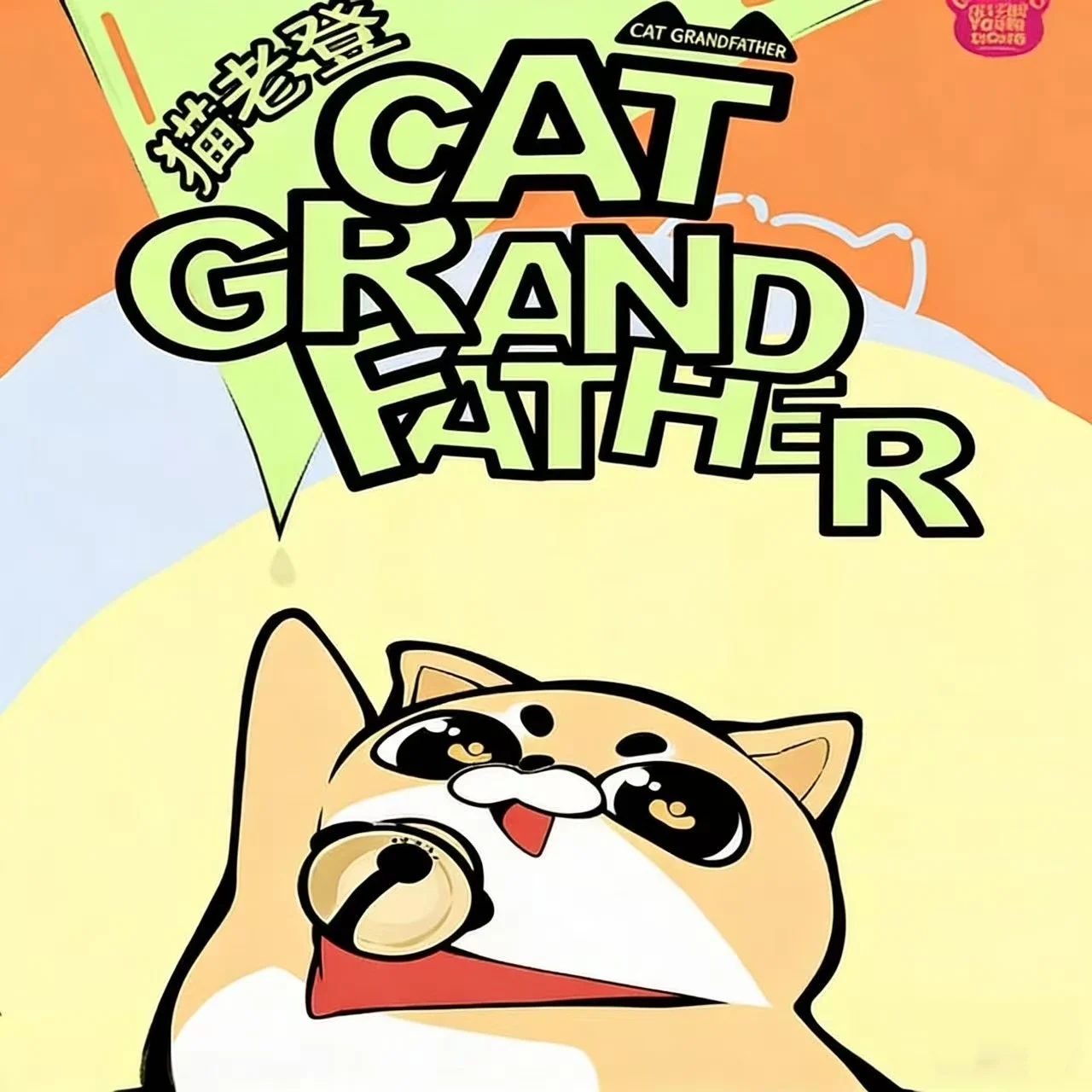 

Genuine Yubi Panda Panda Cat Grandfather Blind Box Trendy Toy Figure Cute Doll Desktop Decoration Surprise Box For Girls Gifts