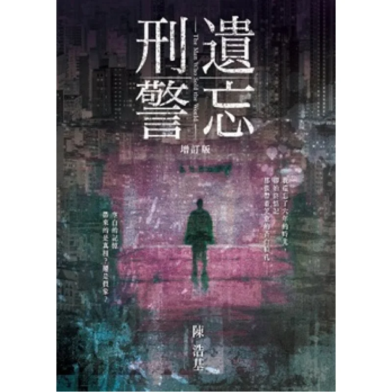 

Forget Criminal Police Revised Edition Chen Haoji Crown Publishing House Hong Kong Limited 9789882166219 Book