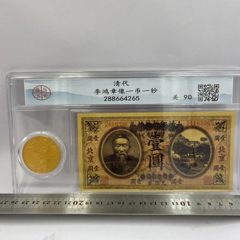 

Qing Dynasty Li Hongzhang Paper Money Silver Yuan Antique PCGS One Coin One Note Prosperity PCGS Antique Collection Crafts