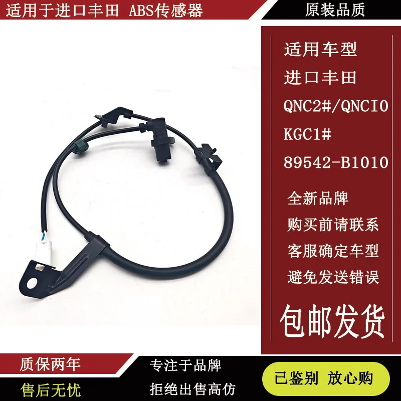 

89542-B1010 ABS Wheel Speed Sensor Front For Toyota BB / Toyota Passo Car Accessories