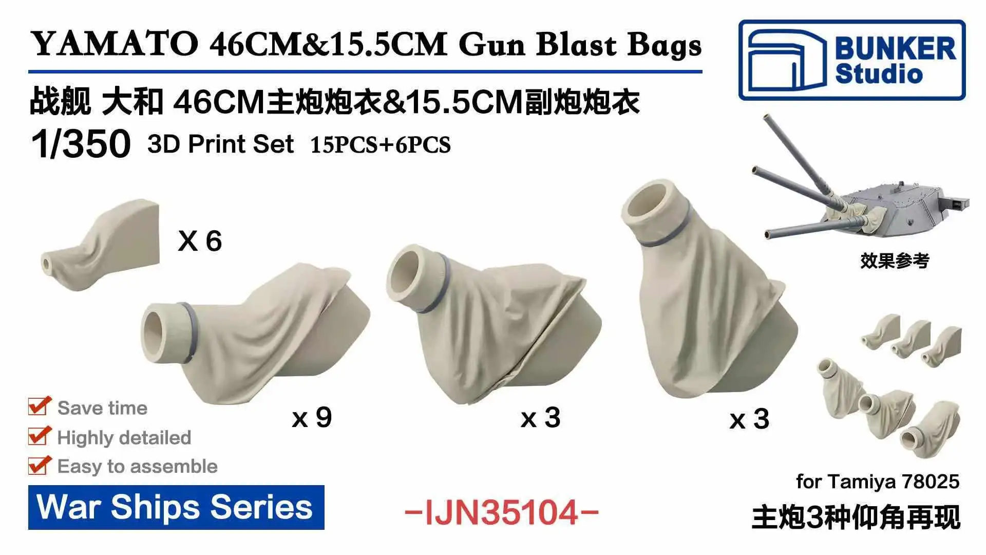 

BUNKER IJN35104 YAMATO 46CM&15.5CM Gun Blast Bags 3D Print Set kit