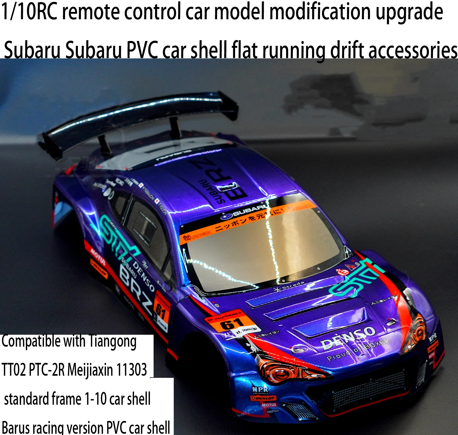 yz1/10RC888 remote control car model modification upgrade Subaru Subaru PVC car shell flat running drift accessories