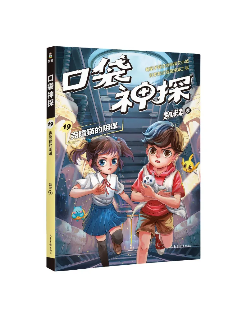 

Book-Winshare Pocket Detective 19 The Conspiracy Of the Cloned Cat