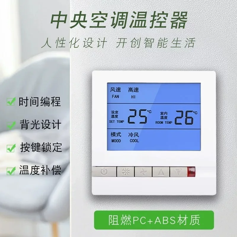 LCD Smart Fan Coil Thermostat 3 Speed Temperature Control Panel For Water Central Air Conditioner