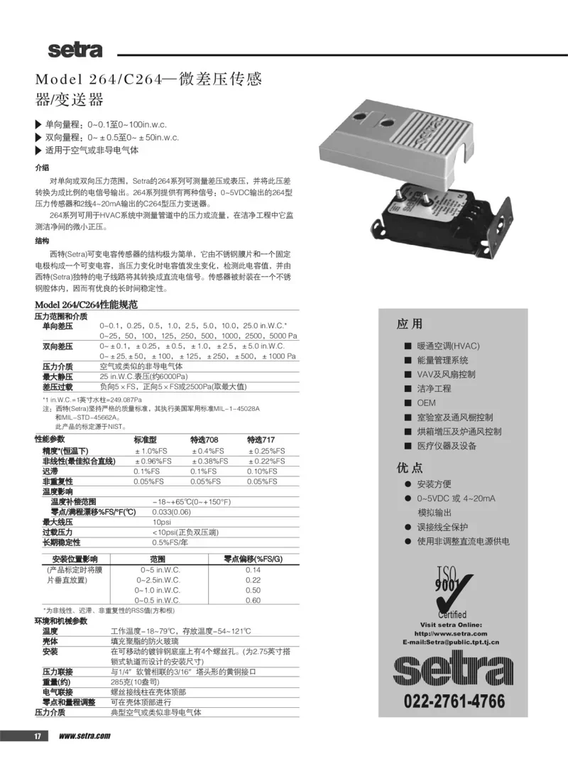 Original 264 series medical clean micro pressure differential sensor 264125CLB11T1F transmitter