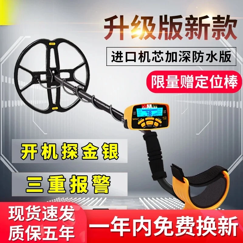 Metal detector Small high-precision detector Handheld underground treasure hunt