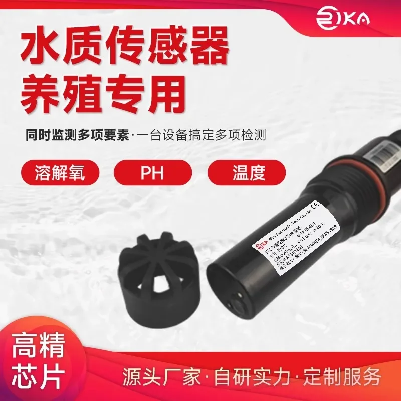 Water quality sensor dissolved oxygen pH temperature three-in-one special water quality on-line analysis probe for aquaculture