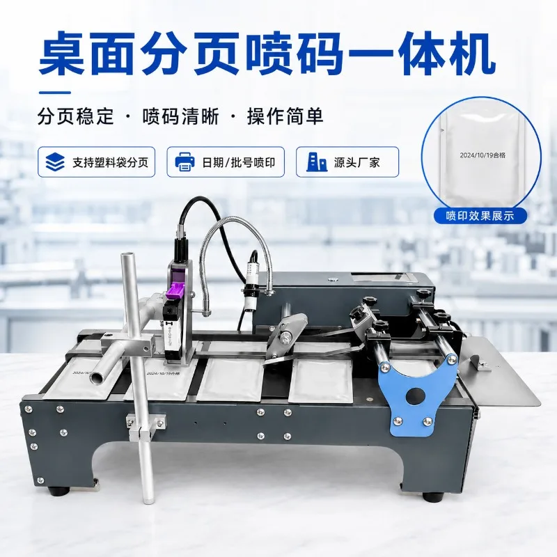 Fully automatic paging inkjet coding machine, print the production date carton bottle cap