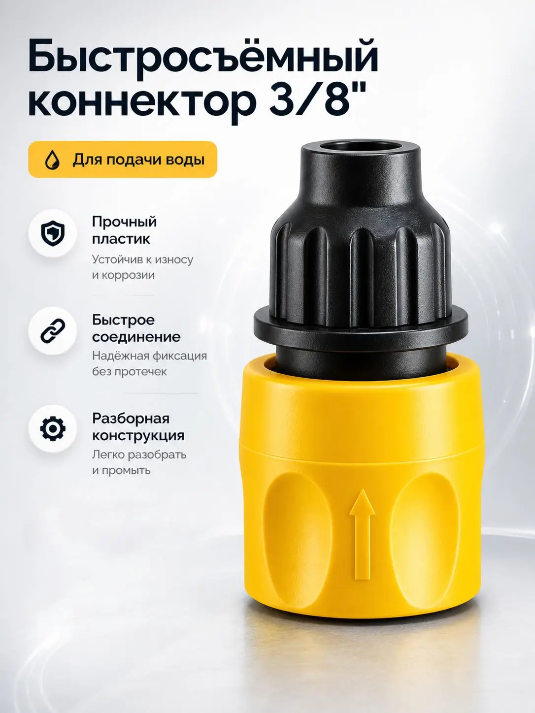 Quick-release connector 3/8
