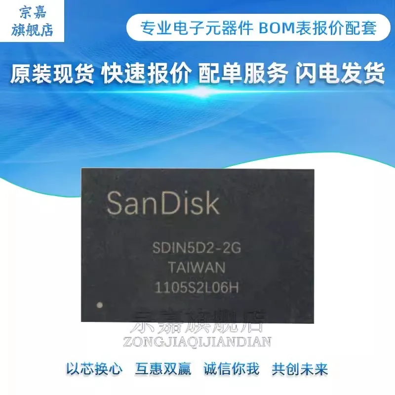 SDIN5D2-2G BGA package storage IC chip mobile phone hard disk font mobile phone repair