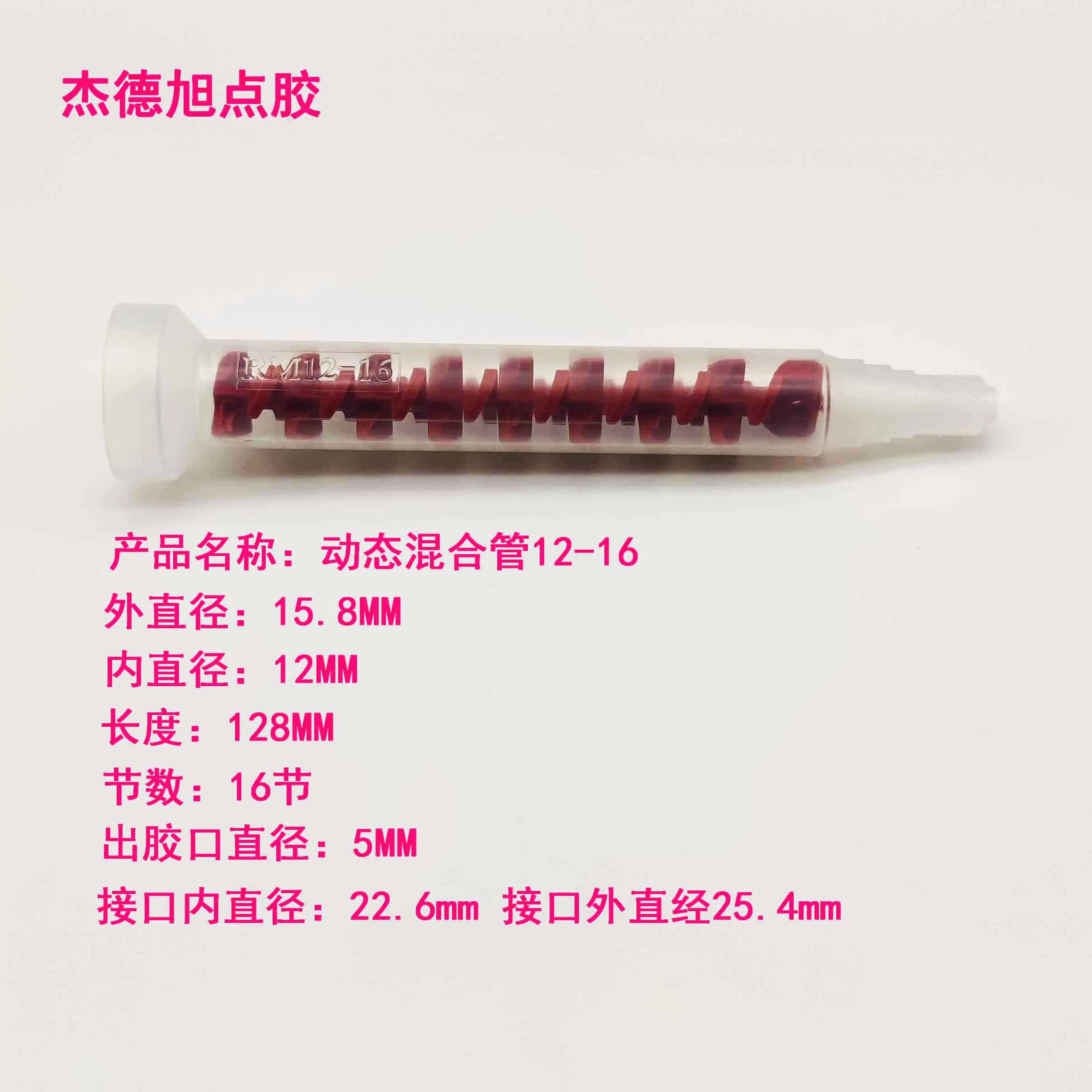 100PCS Dynamic mixing tube RM12-1612-2617-26 electric mixing glue mixing stick AB proportional dispensing head filling valve