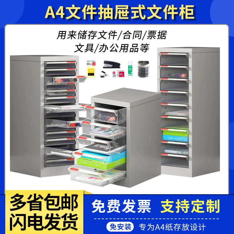 A4 drawer type filing cabinet, combined efficiency cabinet, filing  office filing , certificate