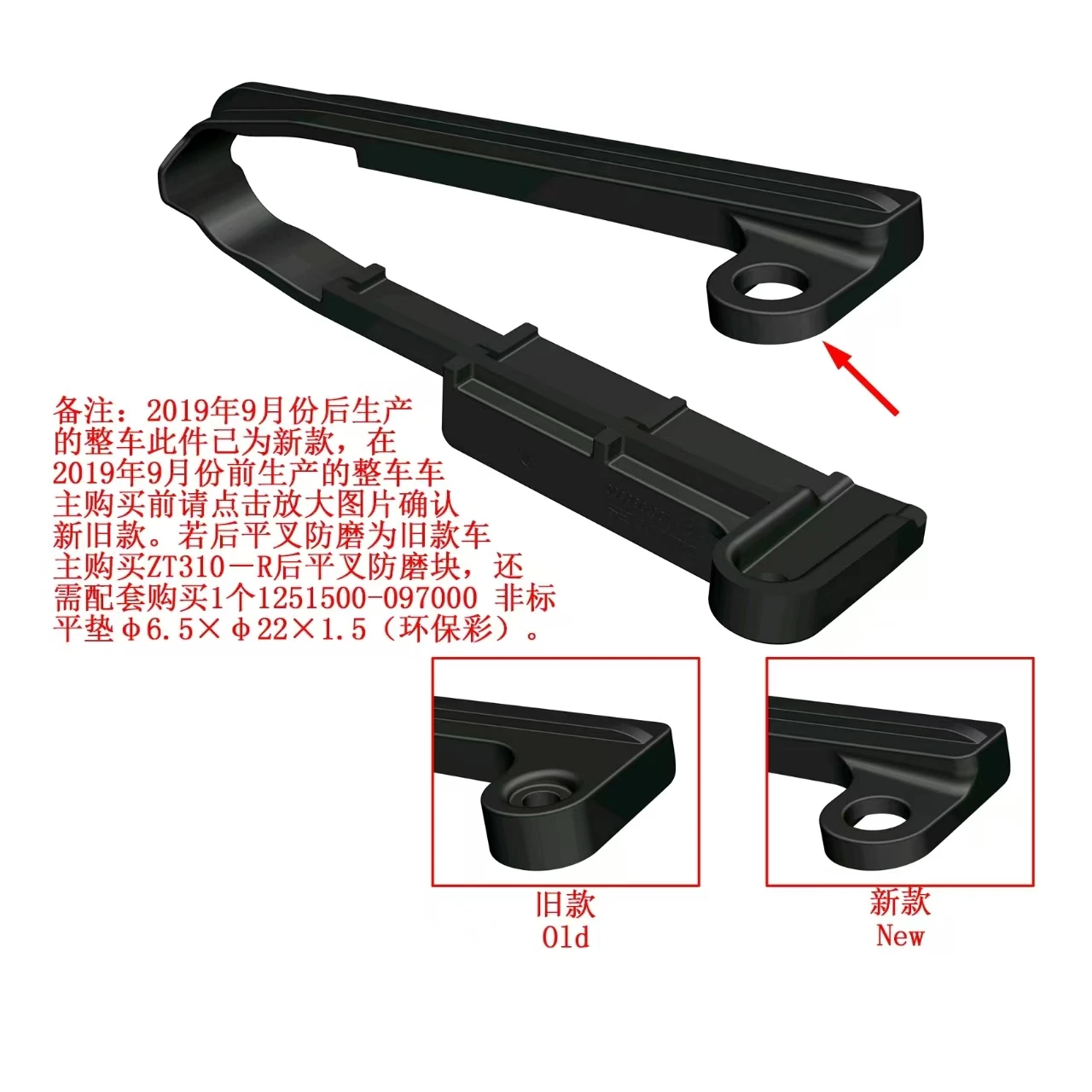 

Original Motorcycle Rear Fork Wear-resistance Block for ZONTES 310R 310T 310X 310R2 310X2 1244100-066000