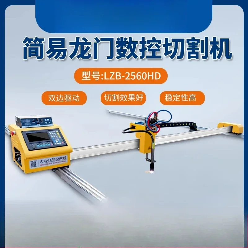 Simple gantry numerical control cutting machine flame plasma dual-purpose automatic portable Huayuan plasma cutting machine