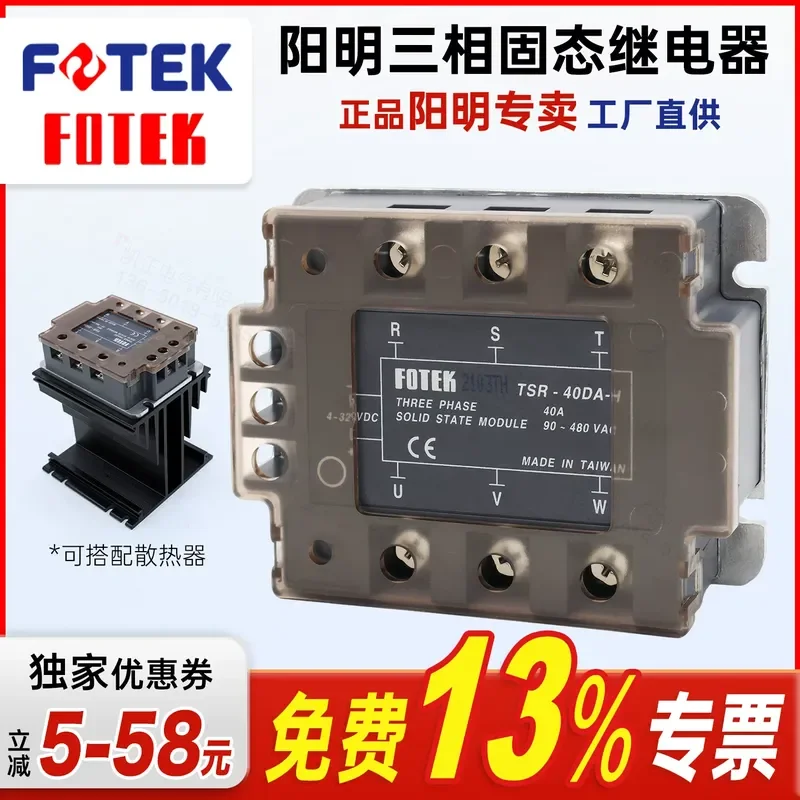 1pcs Taiwan Yangming/ three-phase solid state relay module TSR-40DA/25/50/75 DA-H high power