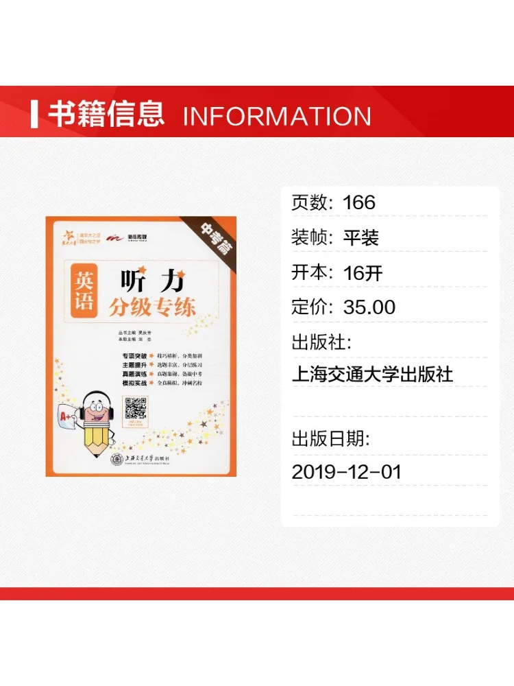 Book-Winshare Xinhua Media English Listening Practice By Level Junior High School Entrance Exam Edition