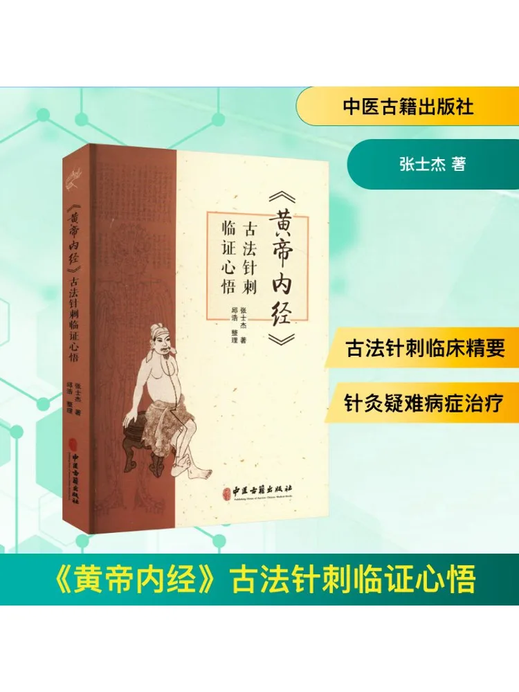 

Книга-Winshare "Внутренняя классика желтого императора" Древний метод комплекщения акупунктуры