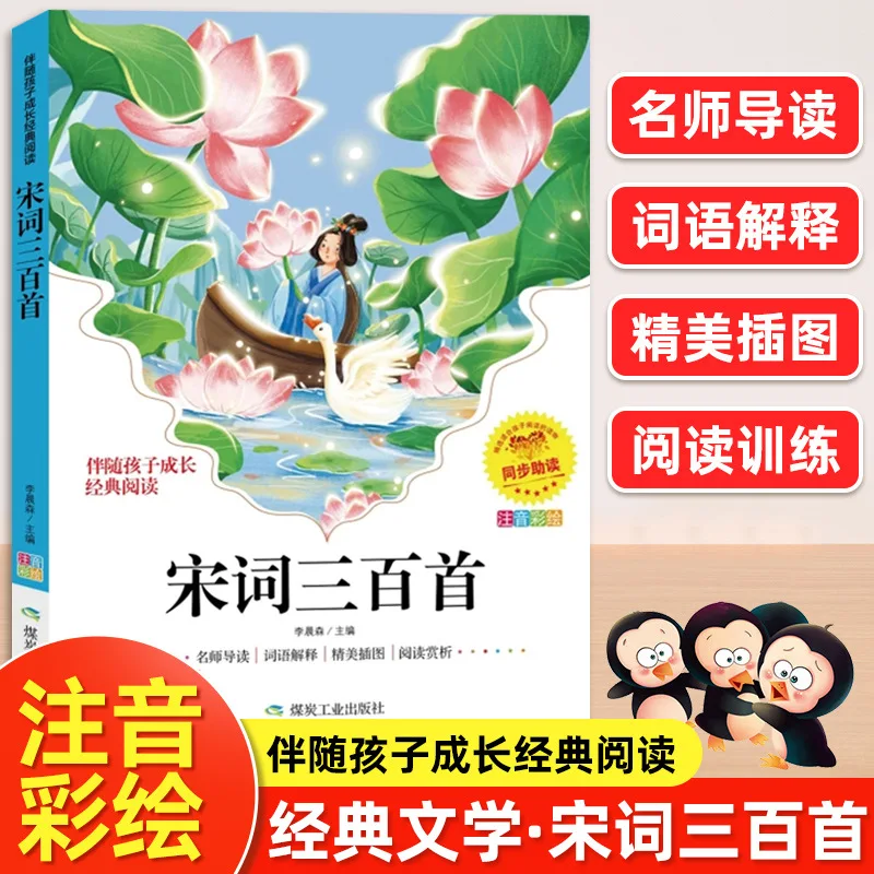 

Три стихи Тан и Дао Те Цзин – это внеклассные книги для чтения для учащихся начальной школы.