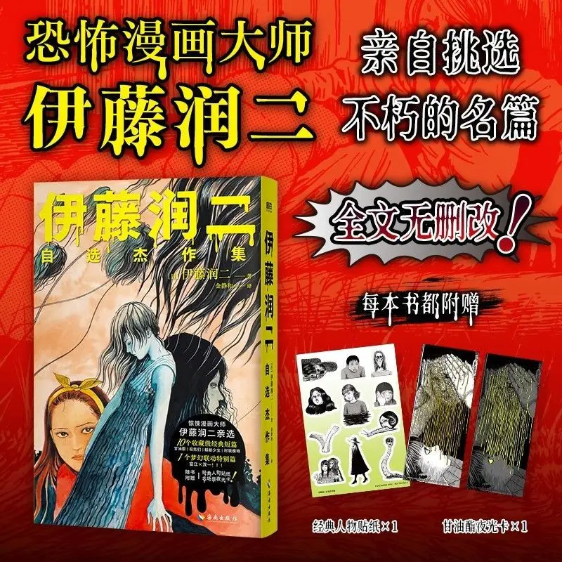 

Ito Ryouji's Selected Masterpieces Collection - Classic Representative 10 Chapters - Japanese Horror Suspense Comics