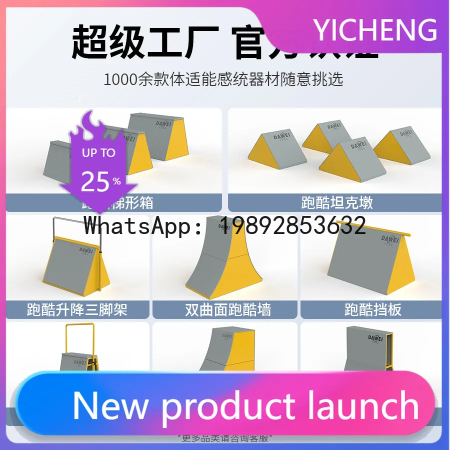 PYJ parkour physical fitness sensory training parkour jumping box lifting baffle equipment