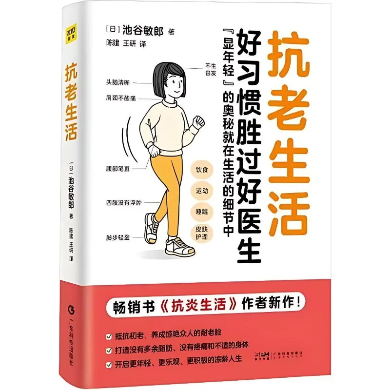 

Антивозрастные книги образ жизни. Семейное здоровье и здоровье. Читающие материалы. Хорошие привычки лучше, чем хорошие врачи.