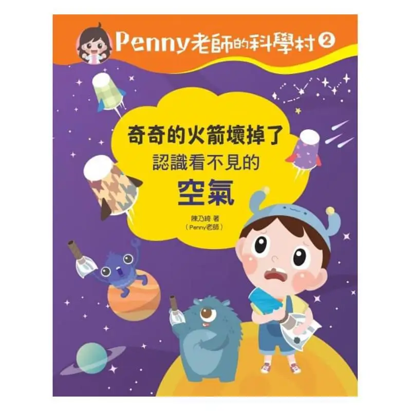 Pennys Science Village 2 Qiqis Rocket Broke Down Understanding The Invisible Air  A Science Enlightenment Experiment Picture Boo