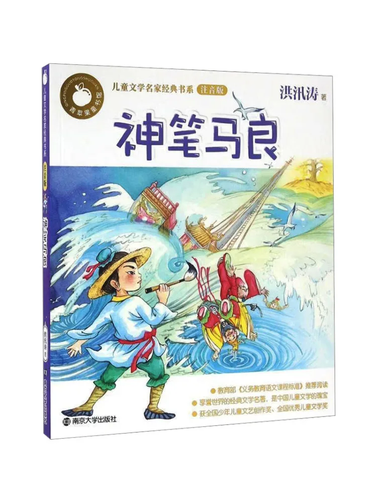 

Book-Winshare Magic Pen Ma Liang Phonetic Version