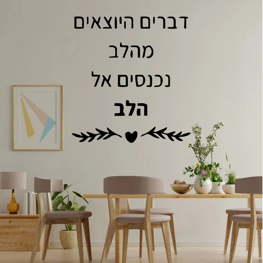 1PC Romantic Hebrew Dentist Wall Sticker Home Decoration Accessories Living Room Decor Removable Decor Wall Decals