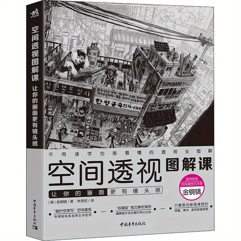 

Space Perspective Illustration Course: Make Your Pictures More Lens like Sketching Master Gold Bronze Pickle Tutorial Book