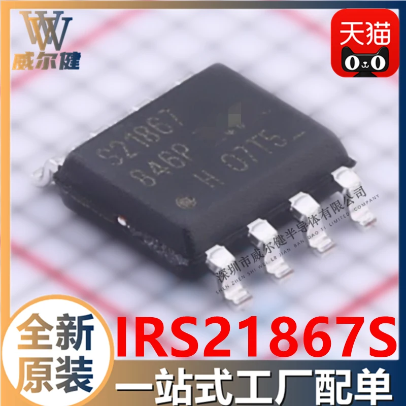 

IRS21867STRPBF SOIC-8 MOSIC S21867 10PCS