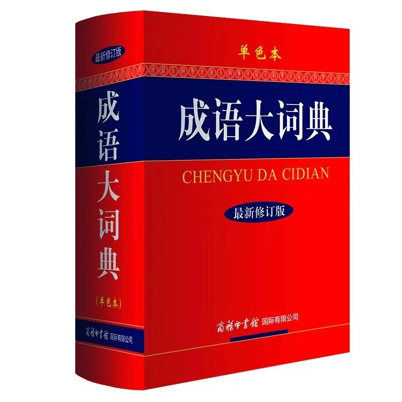 

Idiom Dictionary, Latest Revised Edition, Four Character Word Dictionary for Primary and Secondary School Students Livros Libros