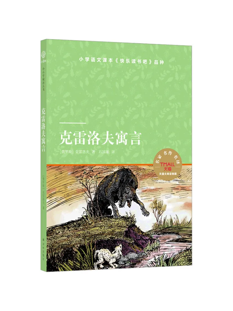 

Книга-Winshare Krylov's Fables Tmall Library, индивидуальное издание