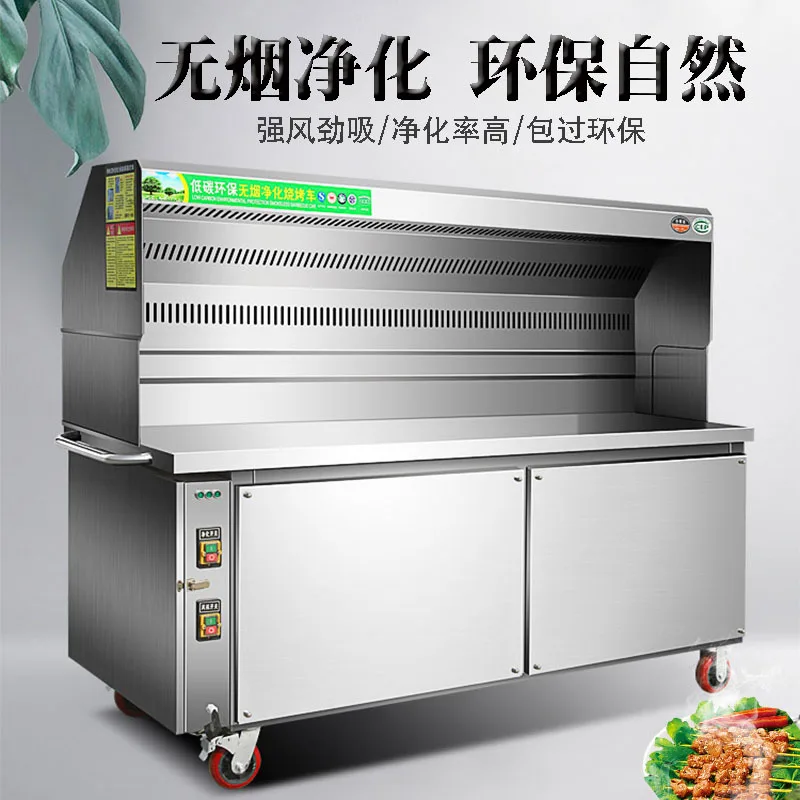 

Smokeless Purification Barbecue Truck Commercial Environmental Protection Fume Purifier Stainless Steel Evolutionary Charcoal