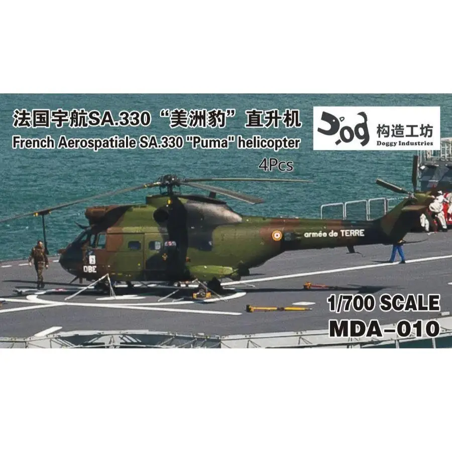 

GOUZAO MDA-010 1/700 Французский аэрокосмический вертолет SA.330 "Puma" 4 шт.