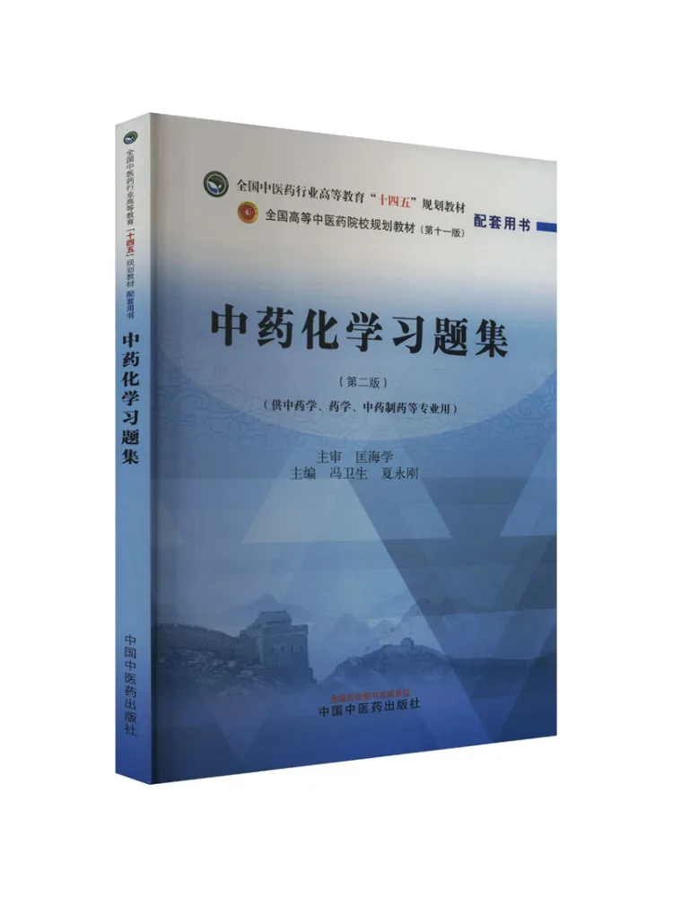 

Книга-Winshare, коллекция вопросов по химии китайской медицины, второе издание, элегантное издание