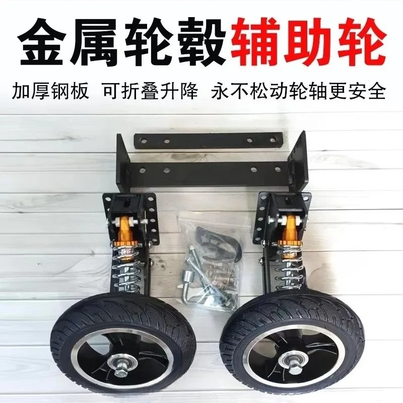 1pcs Electric Vehicle Auxiliary Wheel Battery Car Balance Support Wheel Anti-drop Wheel Cycling Anti-skid Two Wheels