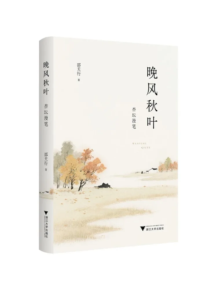 Book-Winshare Evening Breeze and Autumn Leaves Random Thoughts From the Apricot Orchard