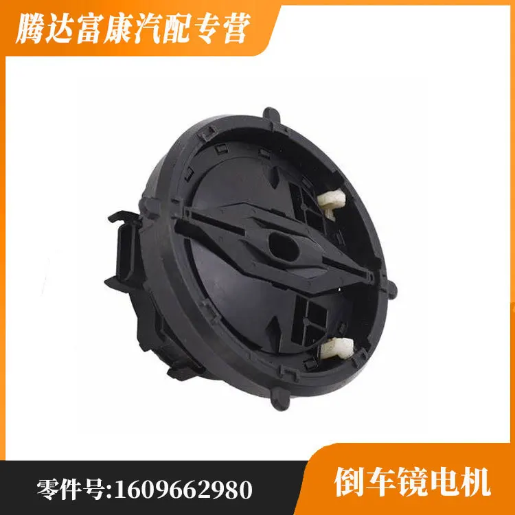 applicable-to-peugeot-citroen-land-rover-reversing-mirror-motor-1609663080-1609662980-crp500051