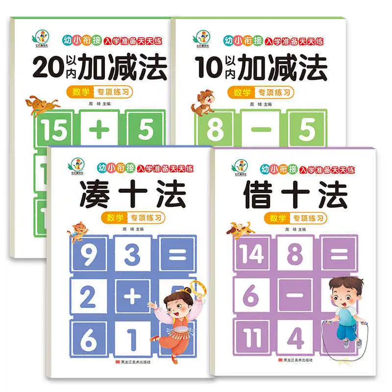 الرياضيات 10 و20 للانتقال من رياض الأطفال إلى المدرسة الابتدائية، بالإضافة والطرح، وبطاقات المشاكل الحسابية العقلية